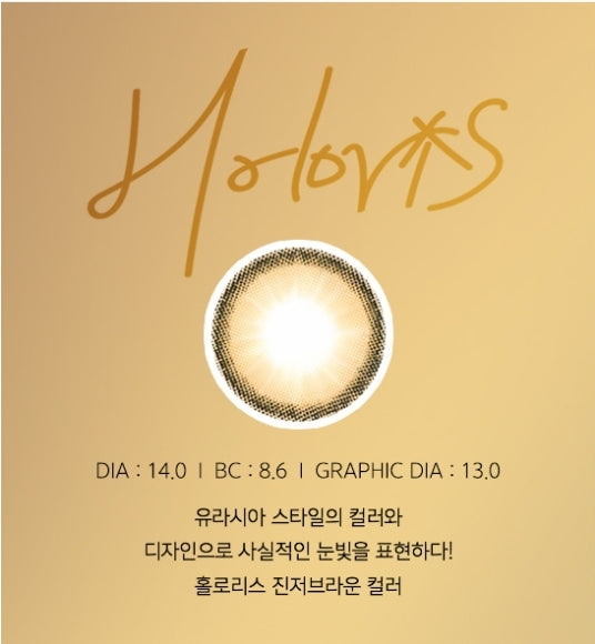 Holoris Ginger Brown