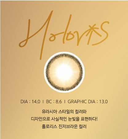 Holoris Ginger Brown